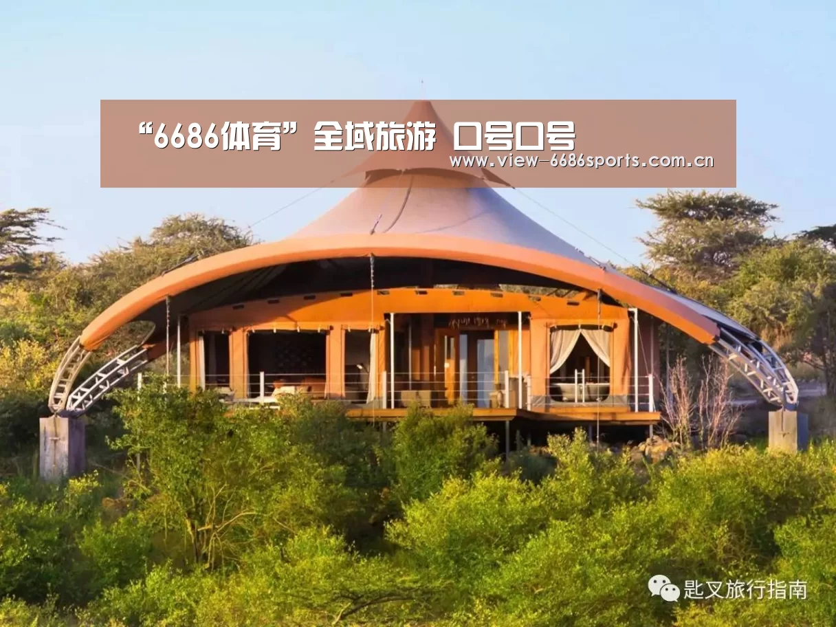 “6686体育”全域旅游 口号口号(图2) 6686体育
