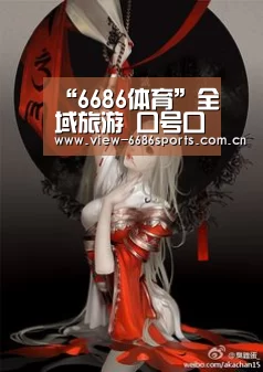 “6686体育”全域旅游 口号口号(图1) 6686体育